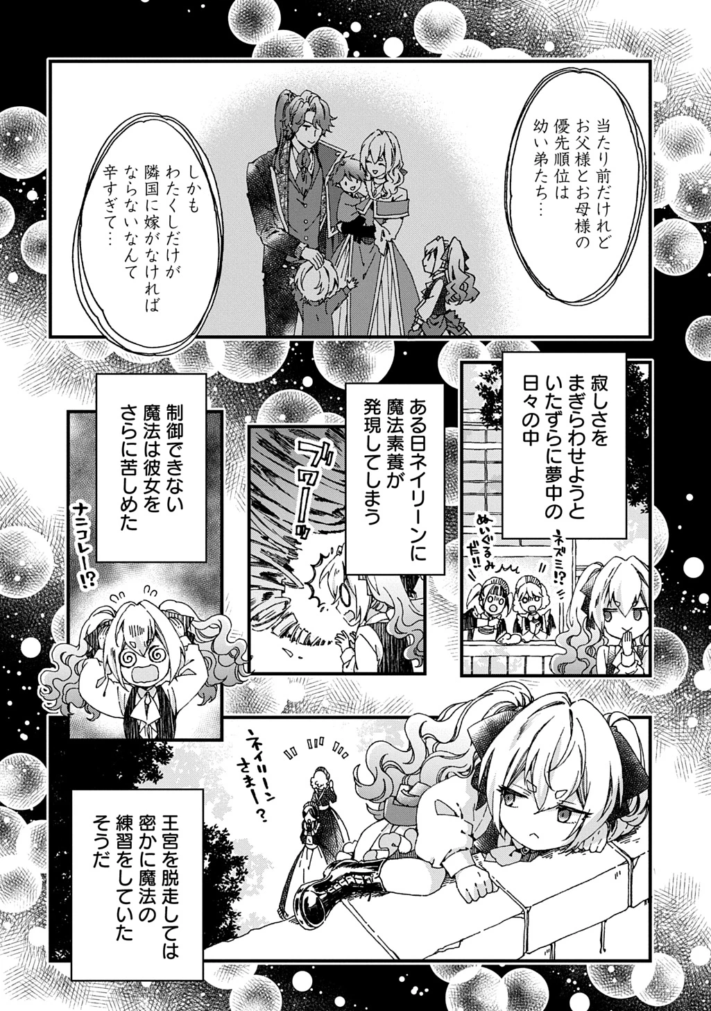 Betabore No Konyakusha Ga Akuyaku Reijou Ni Sare Sou Na No De. 第46話 - 4