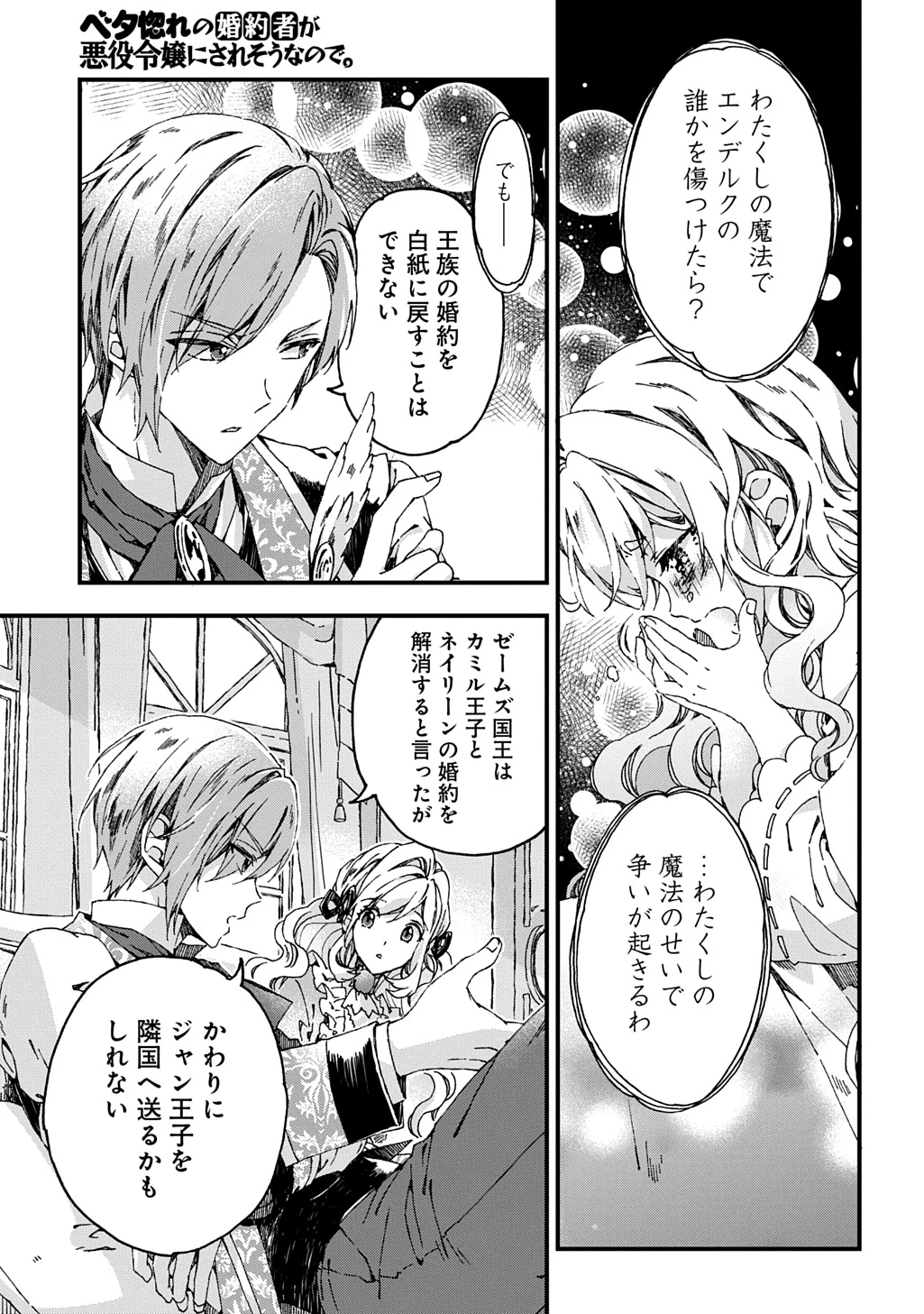 Betabore No Konyakusha Ga Akuyaku Reijou Ni Sare Sou Na No De. 第46話 - 5