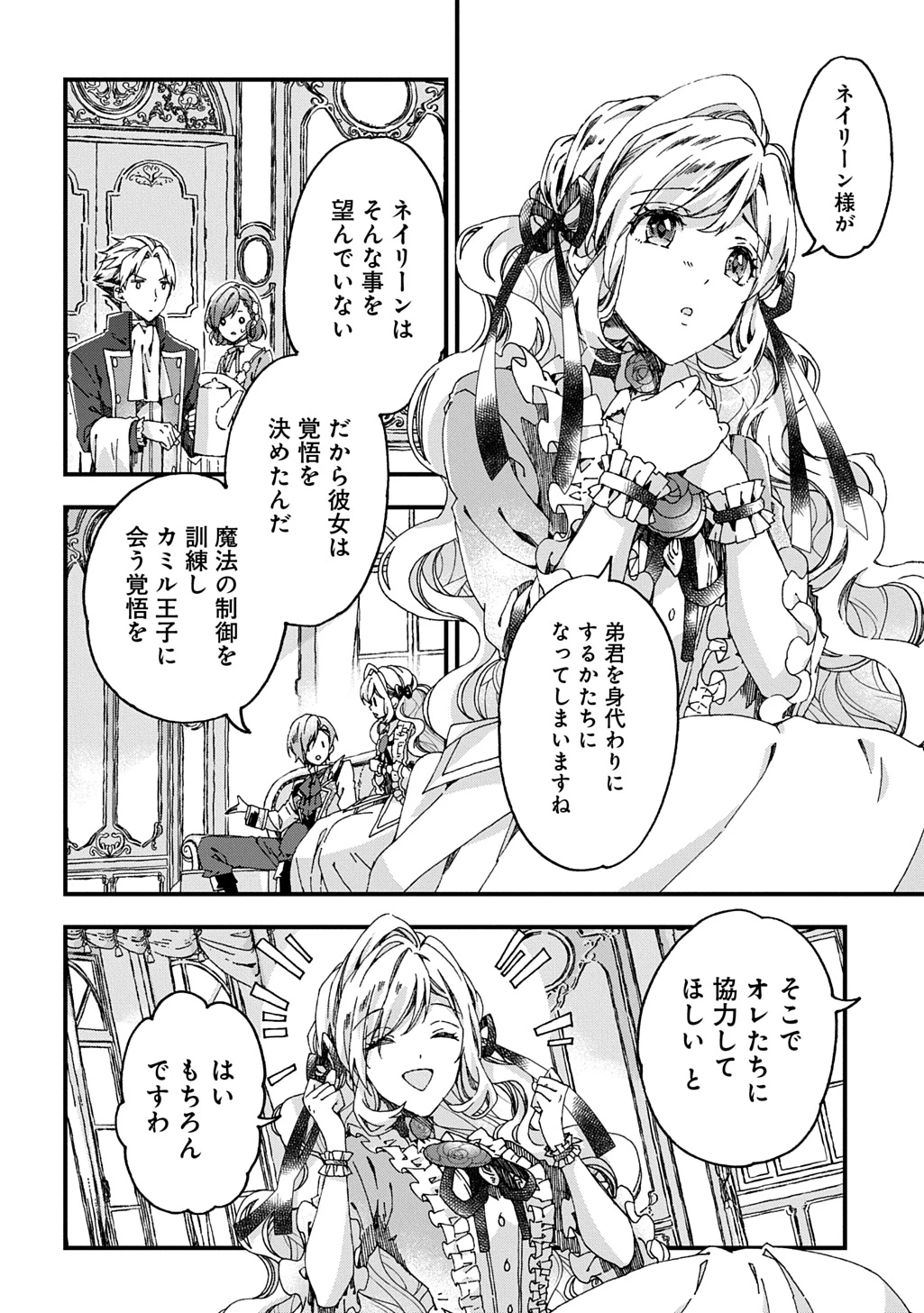 Betabore No Konyakusha Ga Akuyaku Reijou Ni Sare Sou Na No De. 第46話 - 6