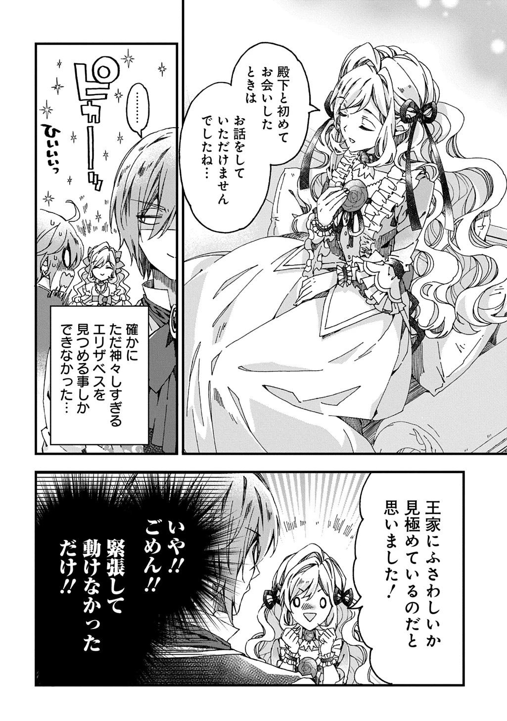 Betabore No Konyakusha Ga Akuyaku Reijou Ni Sare Sou Na No De. 第46話 - 8