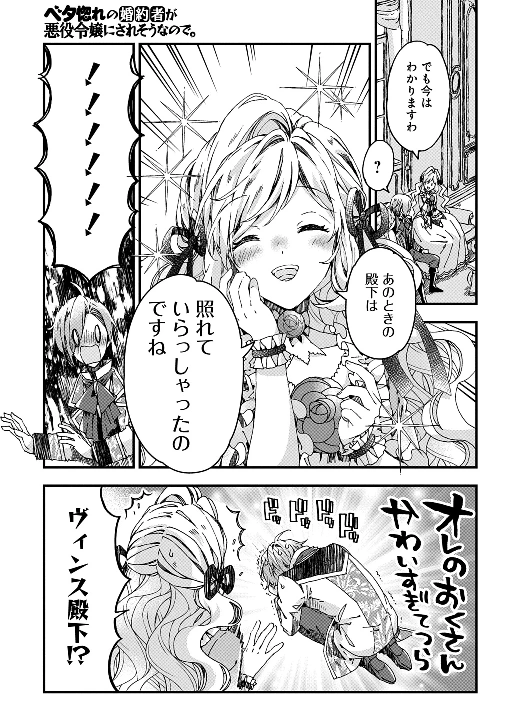 Betabore No Konyakusha Ga Akuyaku Reijou Ni Sare Sou Na No De. 第46話 - 9