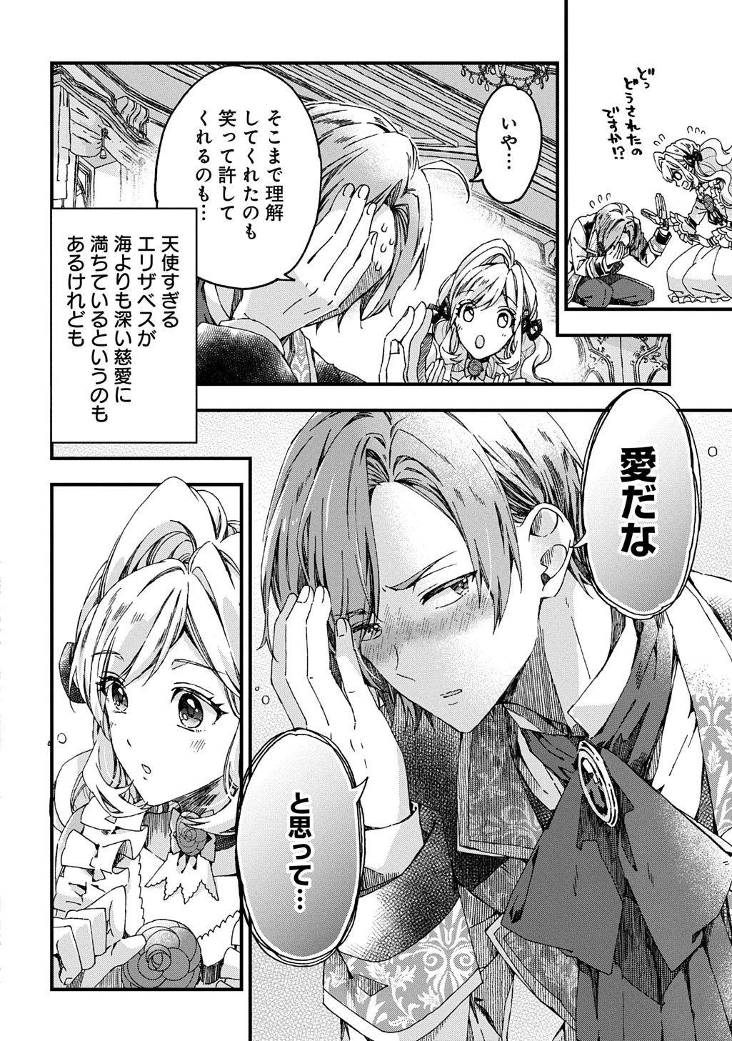 Betabore No Konyakusha Ga Akuyaku Reijou Ni Sare Sou Na No De. 第46話 - 10