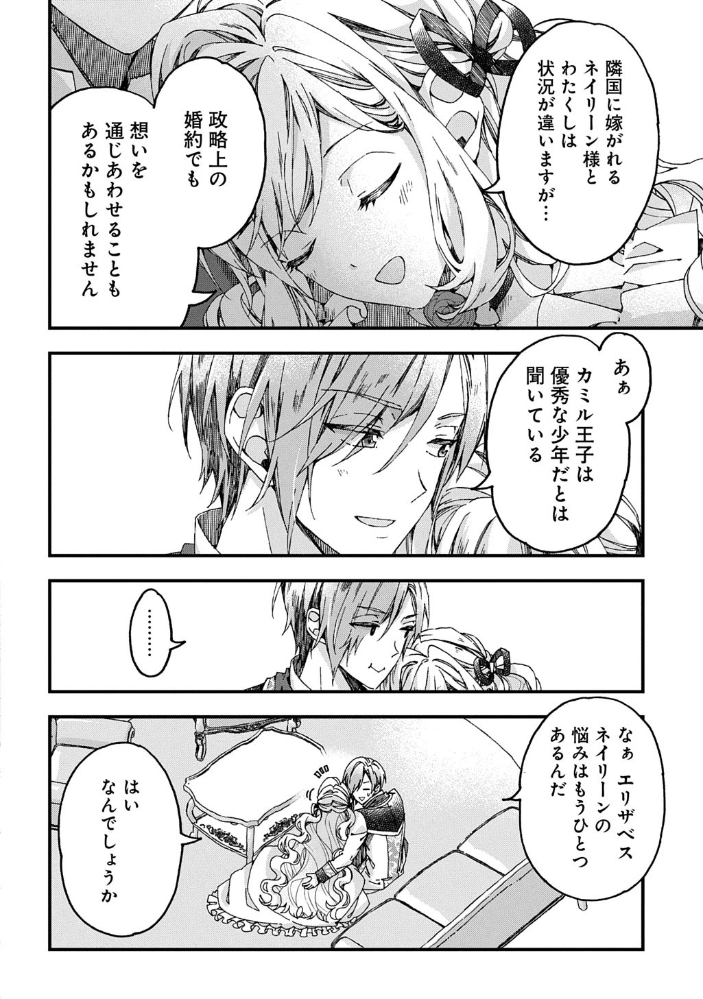 Betabore No Konyakusha Ga Akuyaku Reijou Ni Sare Sou Na No De. 第46話 - 12