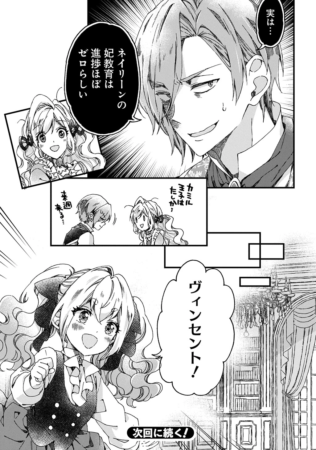 Betabore No Konyakusha Ga Akuyaku Reijou Ni Sare Sou Na No De. 第46話 - 13