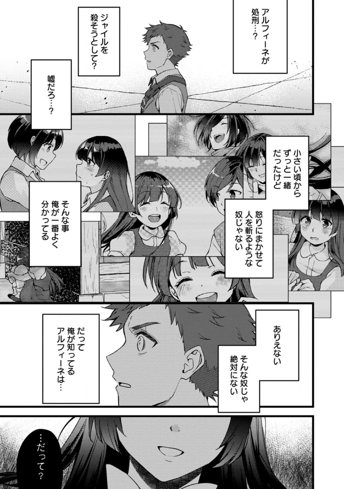 剣聖の幼馴染がパワハラで俺につらく当たるので、絶縁して辺境で魔剣士として出直すことにした。 第35話 - 1