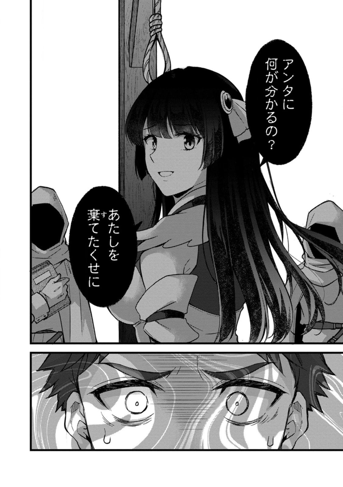 剣聖の幼馴染がパワハラで俺につらく当たるので、絶縁して辺境で魔剣士として出直すことにした。 第35話 - 2