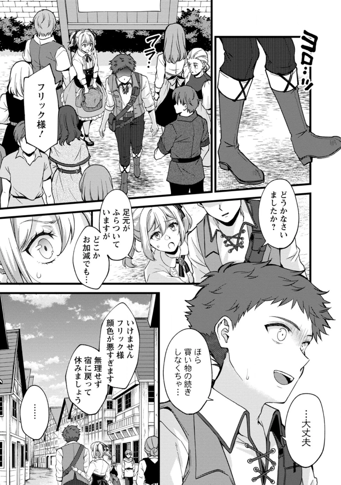 剣聖の幼馴染がパワハラで俺につらく当たるので、絶縁して辺境で魔剣士として出直すことにした。 第35話 - 3