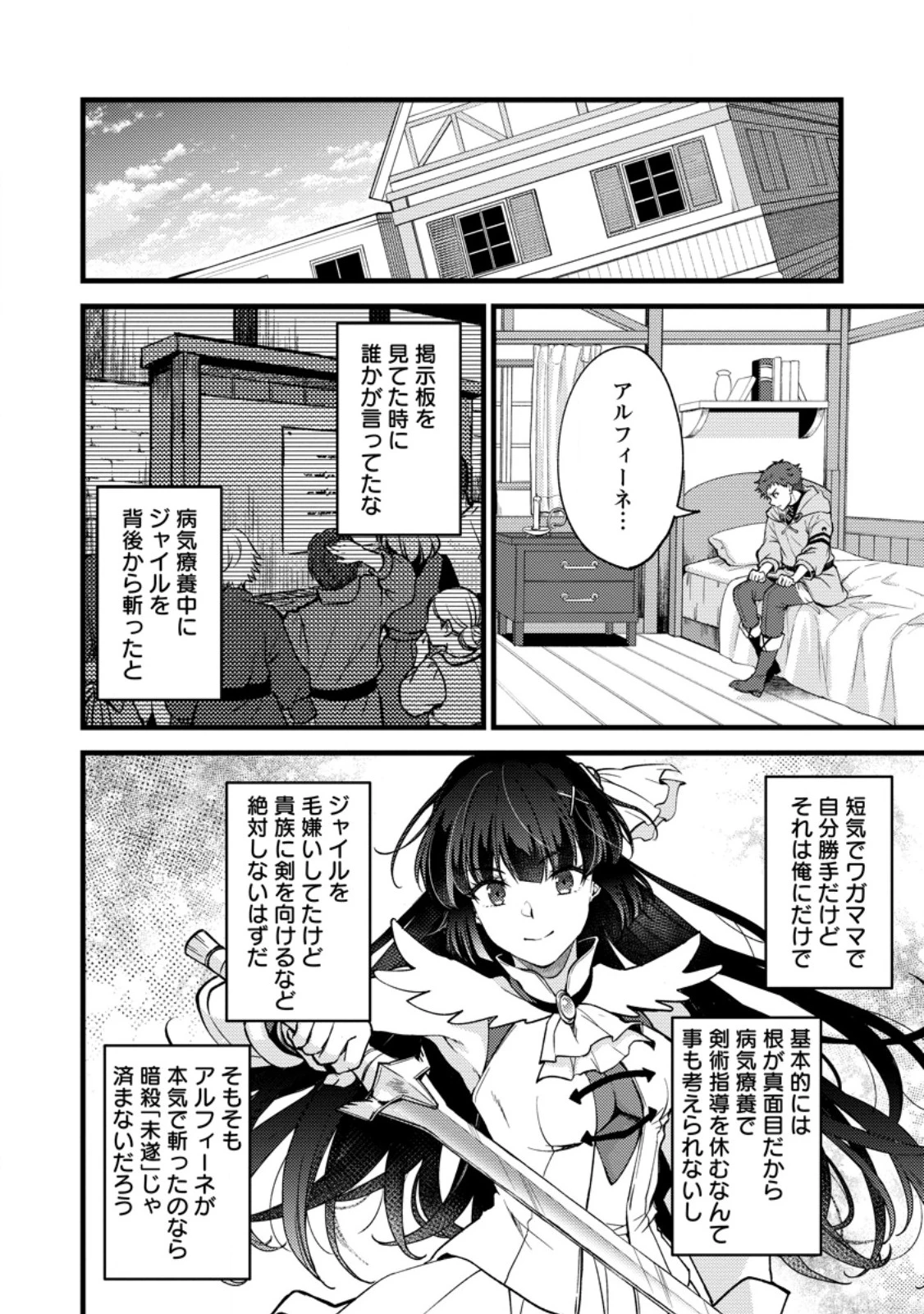 剣聖の幼馴染がパワハラで俺につらく当たるので、絶縁して辺境で魔剣士として出直すことにした。 第35.1話 - 4