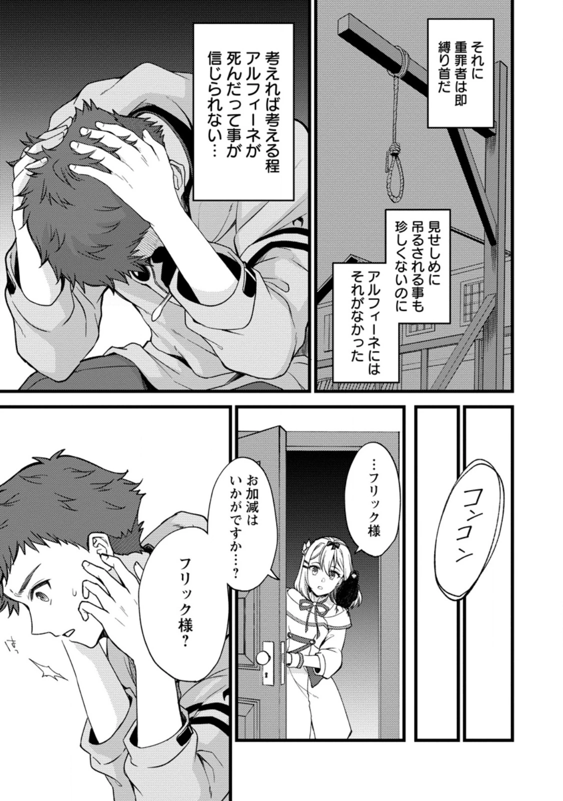 剣聖の幼馴染がパワハラで俺につらく当たるので、絶縁して辺境で魔剣士として出直すことにした。 第35.1話 - 5