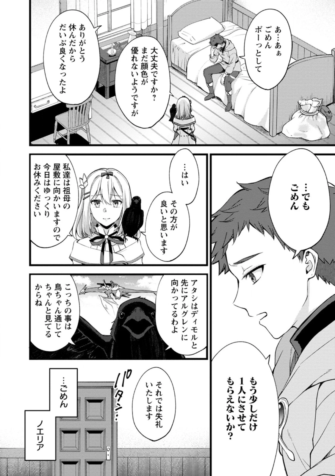 剣聖の幼馴染がパワハラで俺につらく当たるので、絶縁して辺境で魔剣士として出直すことにした。 第35.1話 - 6