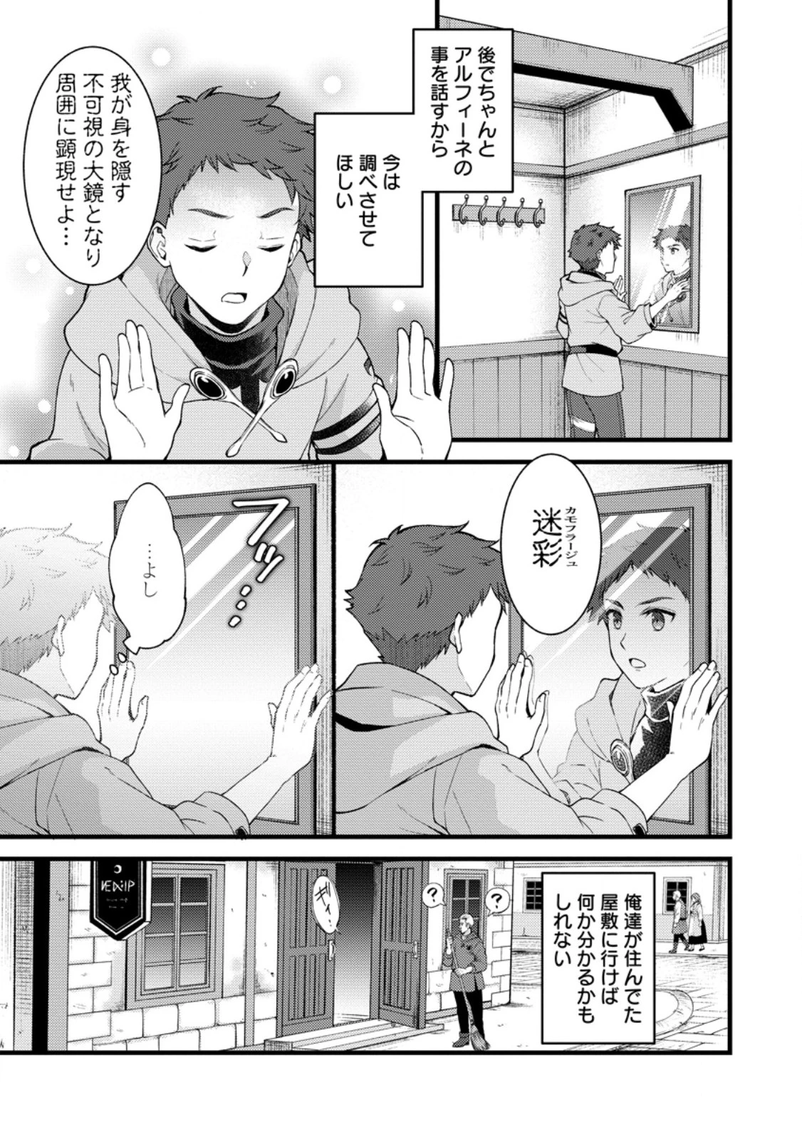 剣聖の幼馴染がパワハラで俺につらく当たるので、絶縁して辺境で魔剣士として出直すことにした。 第35.1話 - 7
