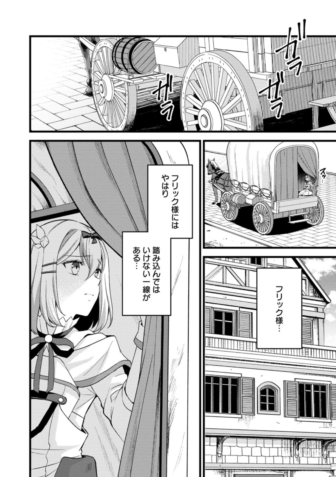 剣聖の幼馴染がパワハラで俺につらく当たるので、絶縁して辺境で魔剣士として出直すことにした。 第35.1話 - 8