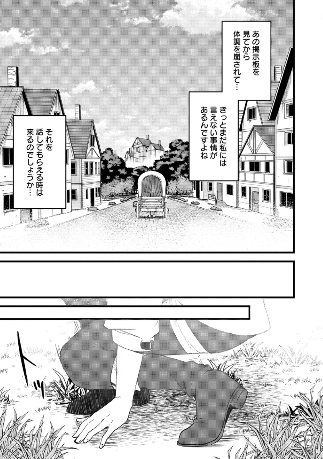 剣聖の幼馴染がパワハラで俺につらく当たるので、絶縁して辺境で魔剣士として出直すことにした。 第35.1話 - 9