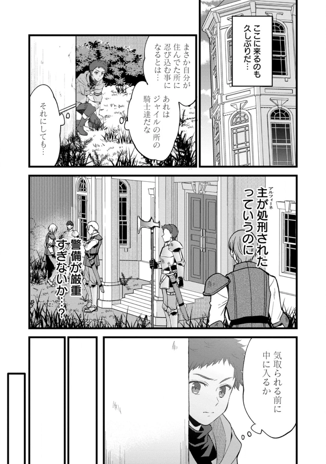 剣聖の幼馴染がパワハラで俺につらく当たるので、絶縁して辺境で魔剣士として出直すことにした。 第35.1話 - 10