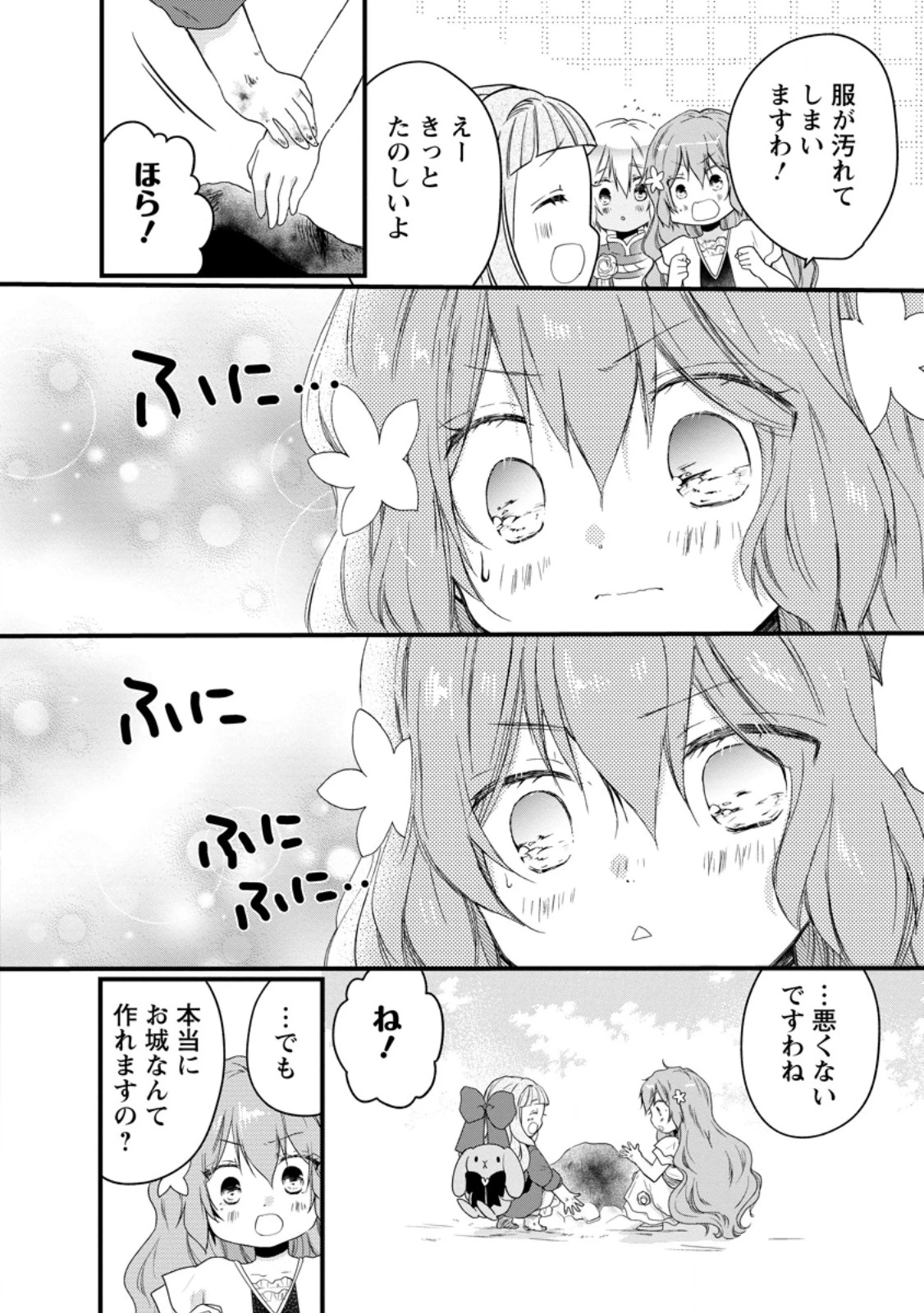 異世界でもふもふなでなでするためにがんばってます。 第68.3話 - 1