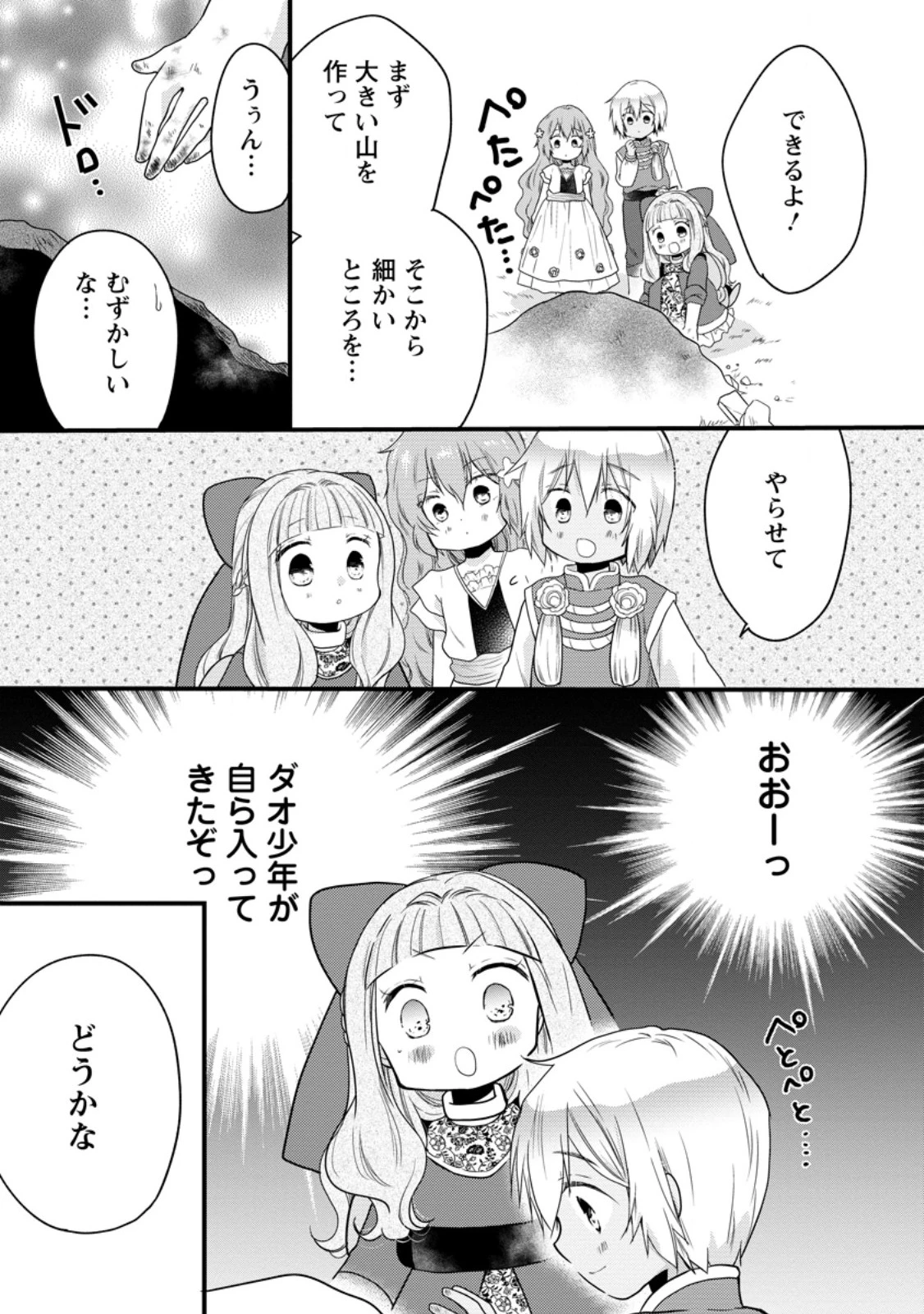 異世界でもふもふなでなでするためにがんばってます。 第68.3話 - 2