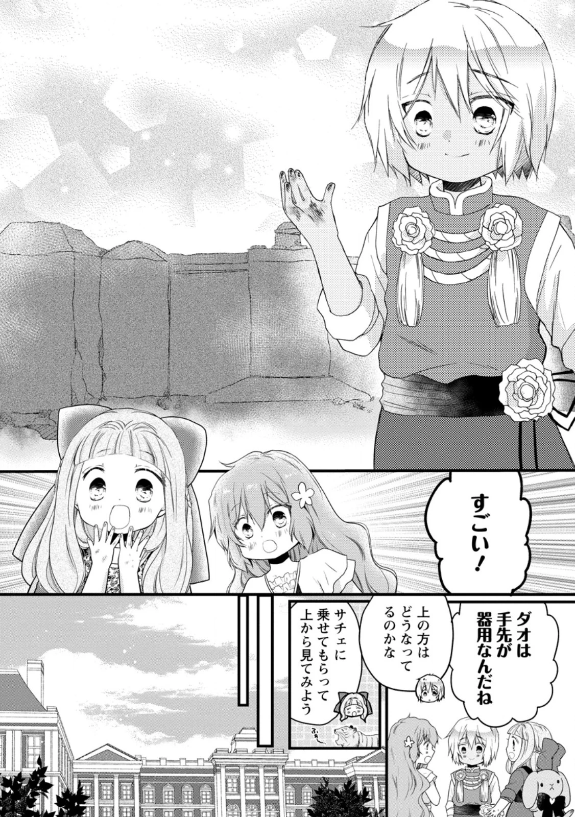 異世界でもふもふなでなでするためにがんばってます。 第68.3話 - 3