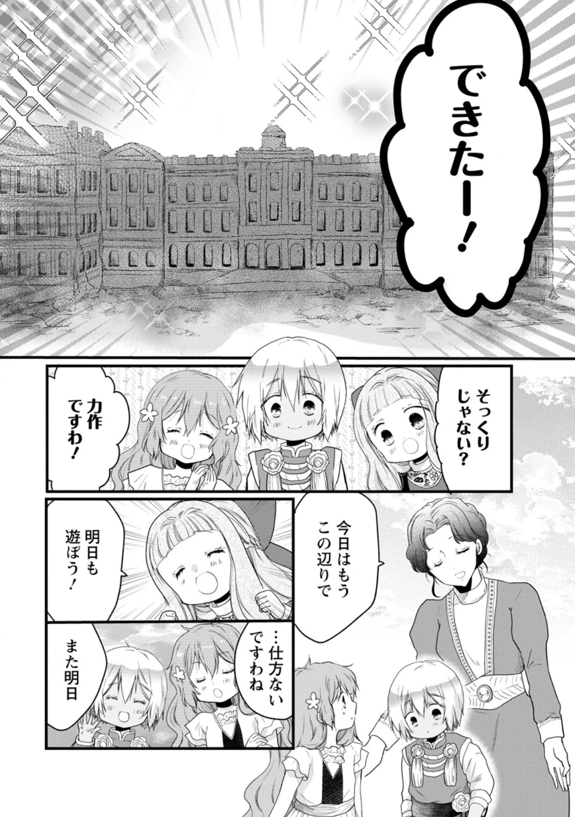 異世界でもふもふなでなでするためにがんばってます。 第68.3話 - 4