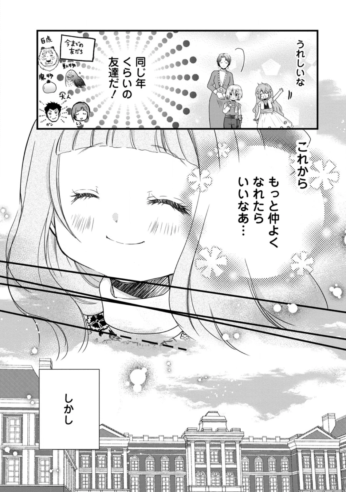異世界でもふもふなでなでするためにがんばってます。 第68.3話 - 5