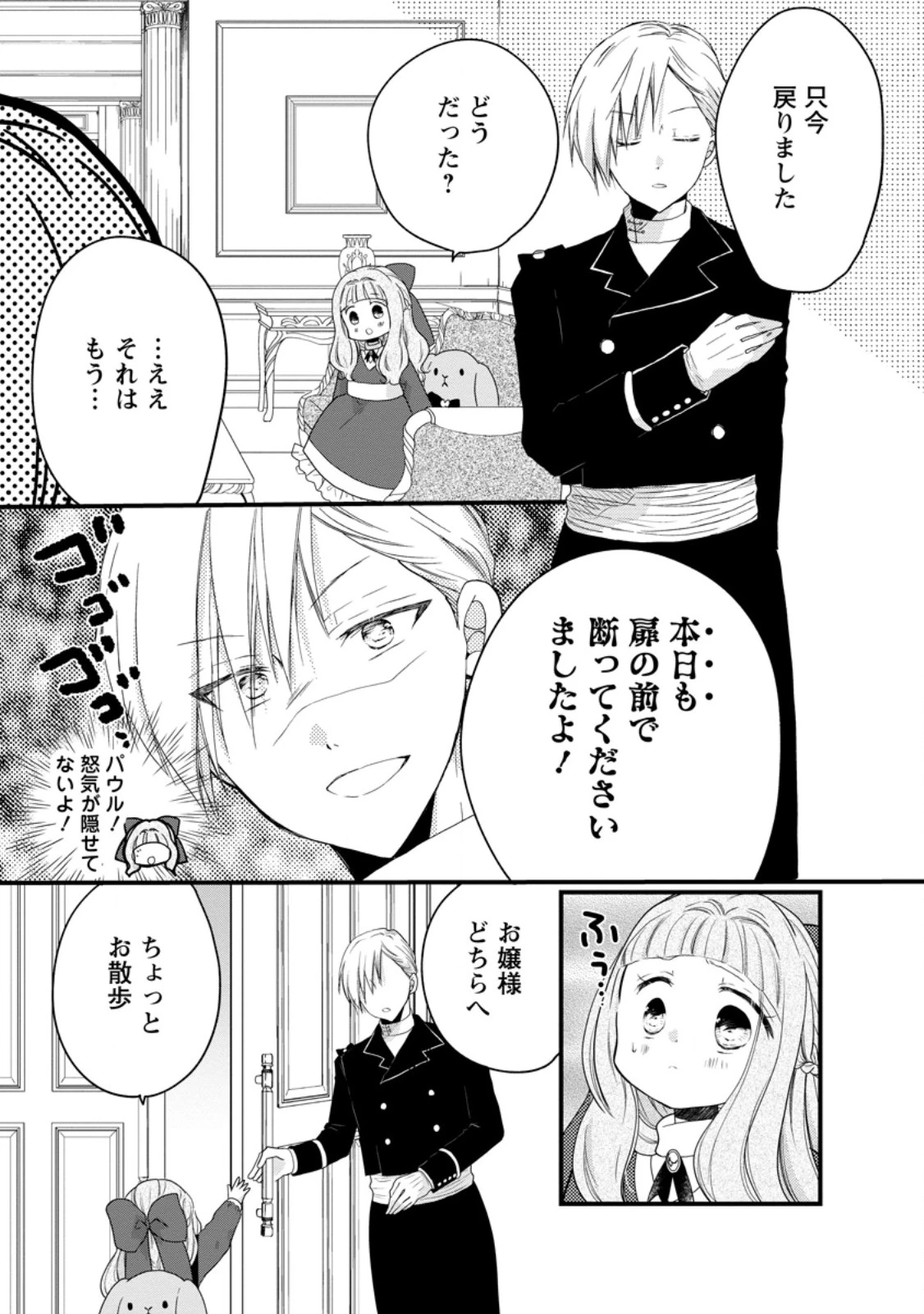 異世界でもふもふなでなでするためにがんばってます。 第68.3話 - 6