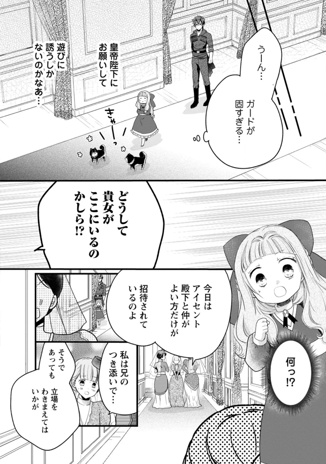 異世界でもふもふなでなでするためにがんばってます。 第68.3話 - 7