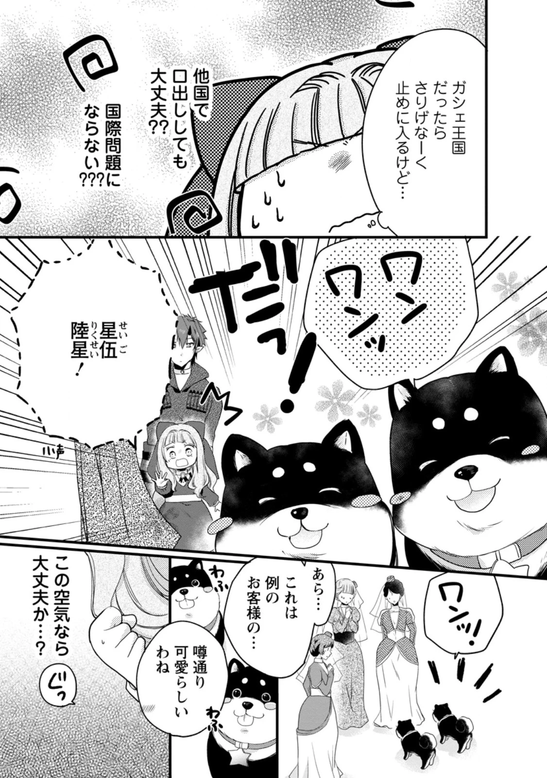 異世界でもふもふなでなでするためにがんばってます。 第68.3話 - 8
