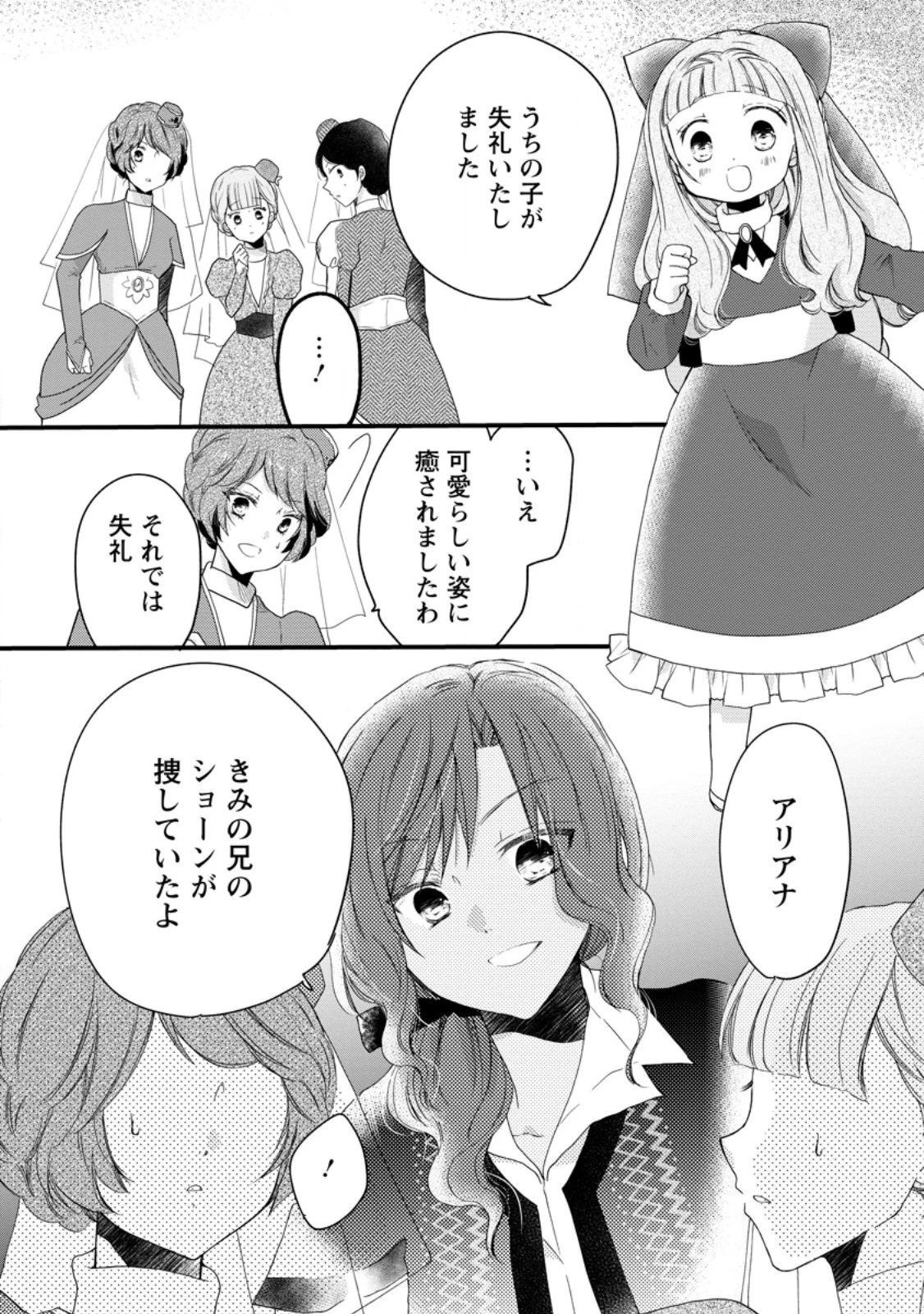 異世界でもふもふなでなでするためにがんばってます。 第68.3話 - 9