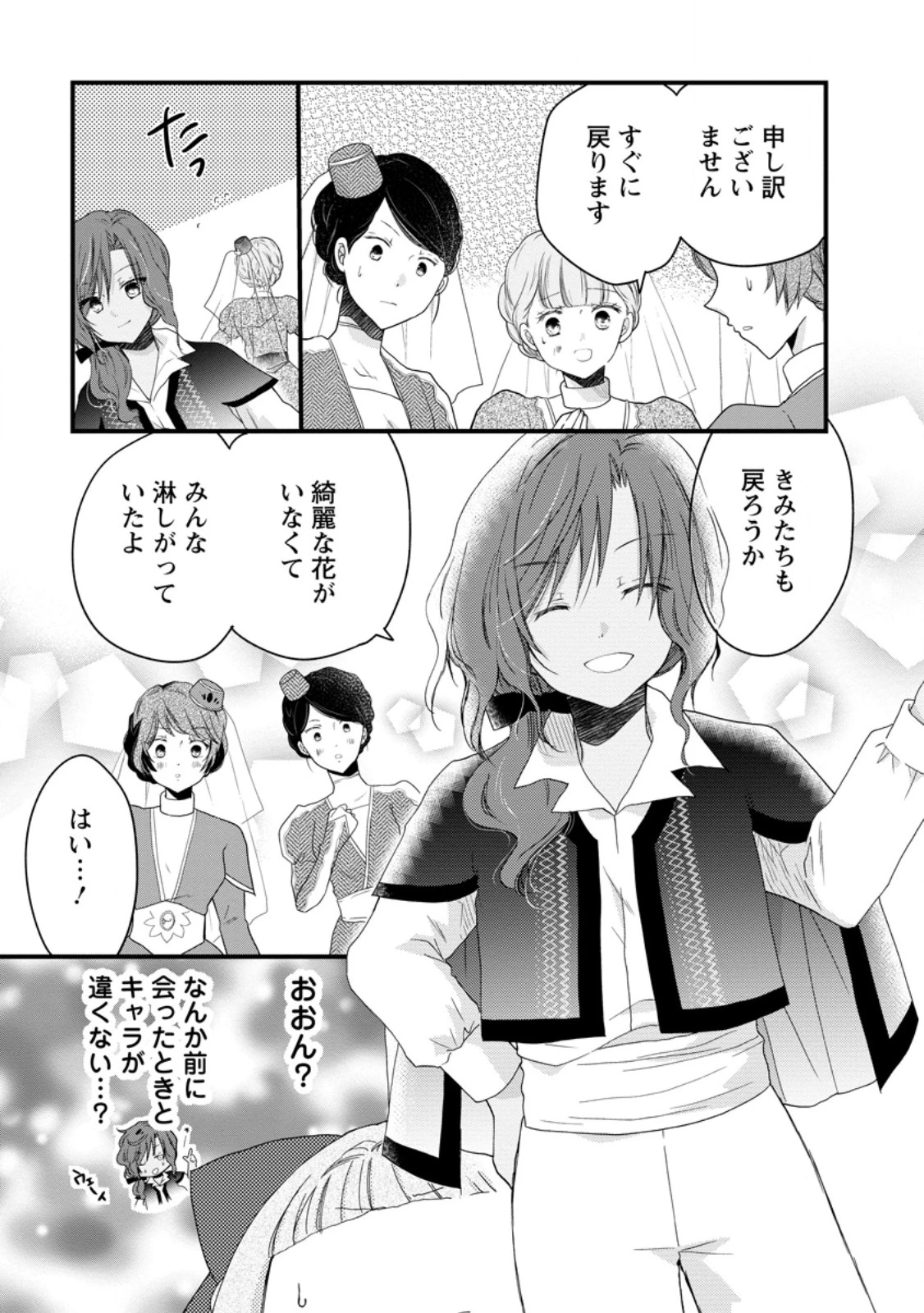 異世界でもふもふなでなでするためにがんばってます。 第68.3話 - 10