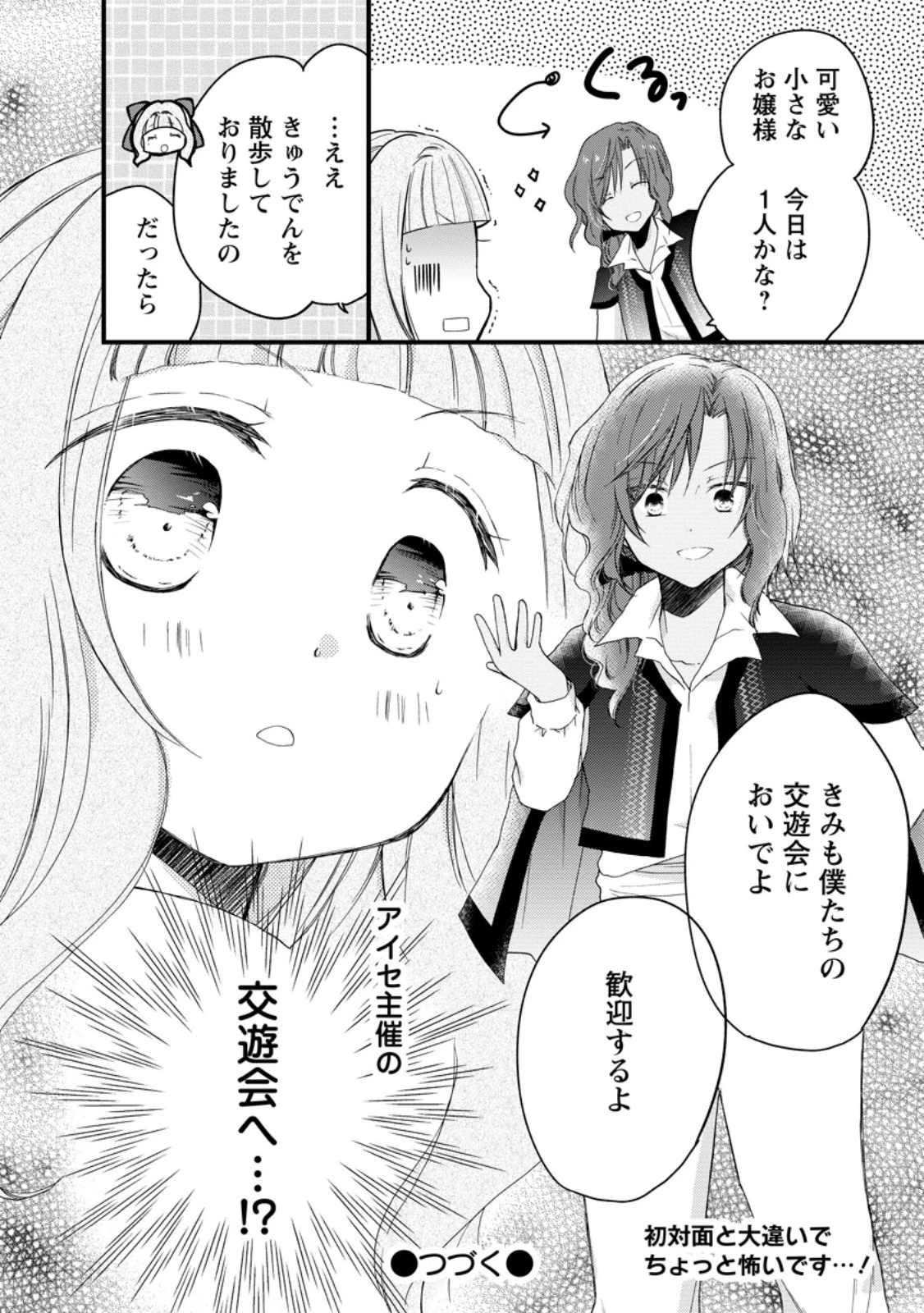 異世界でもふもふなでなでするためにがんばってます。 第68.3話 - 11