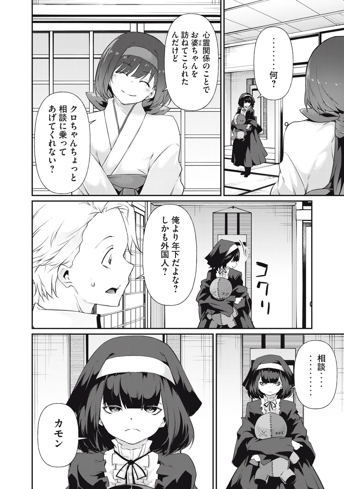 HACKING GHOST〜カラダにしか価値のない学園〜 第21話 - 2
