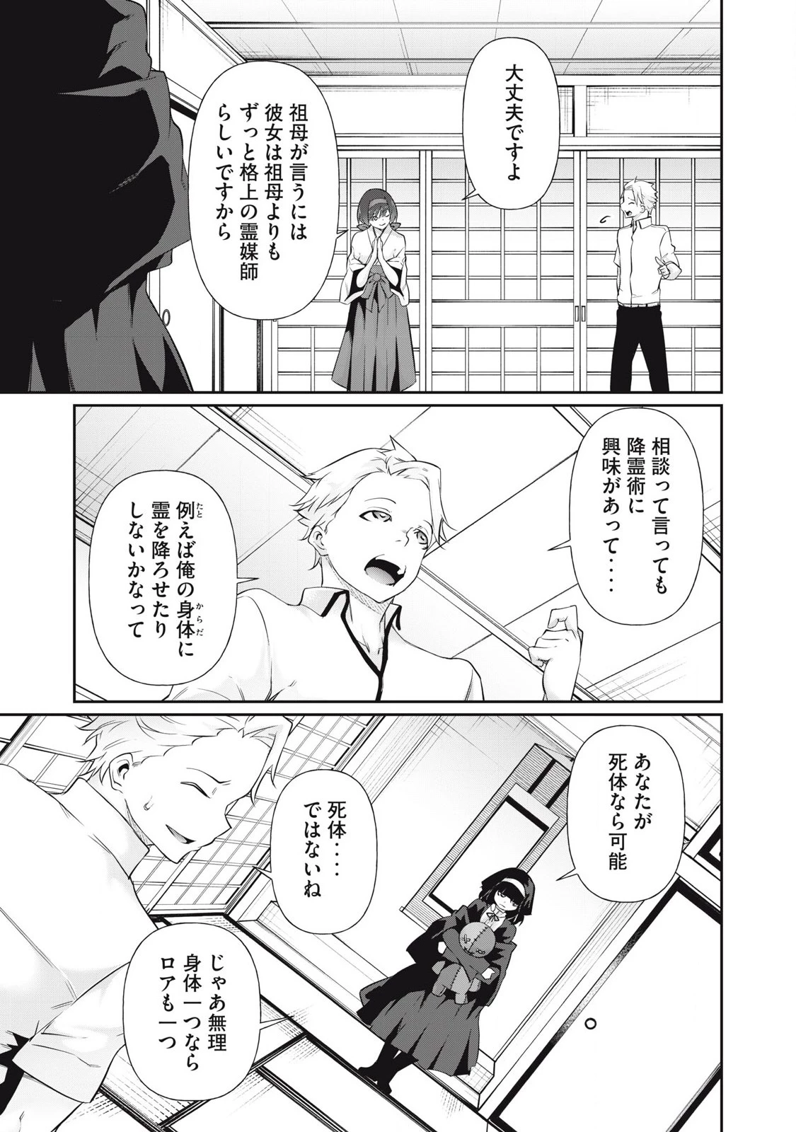 HACKING GHOST〜カラダにしか価値のない学園〜 第21話 - 3