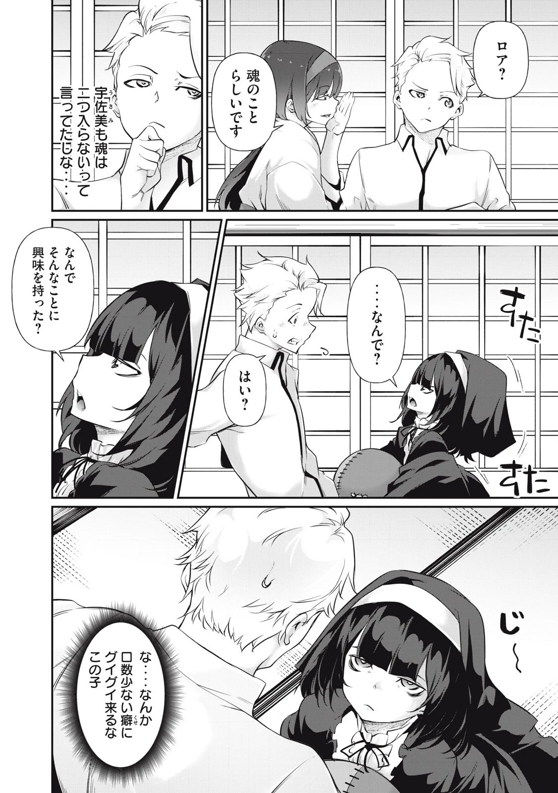 HACKING GHOST〜カラダにしか価値のない学園〜 第21話 - 4