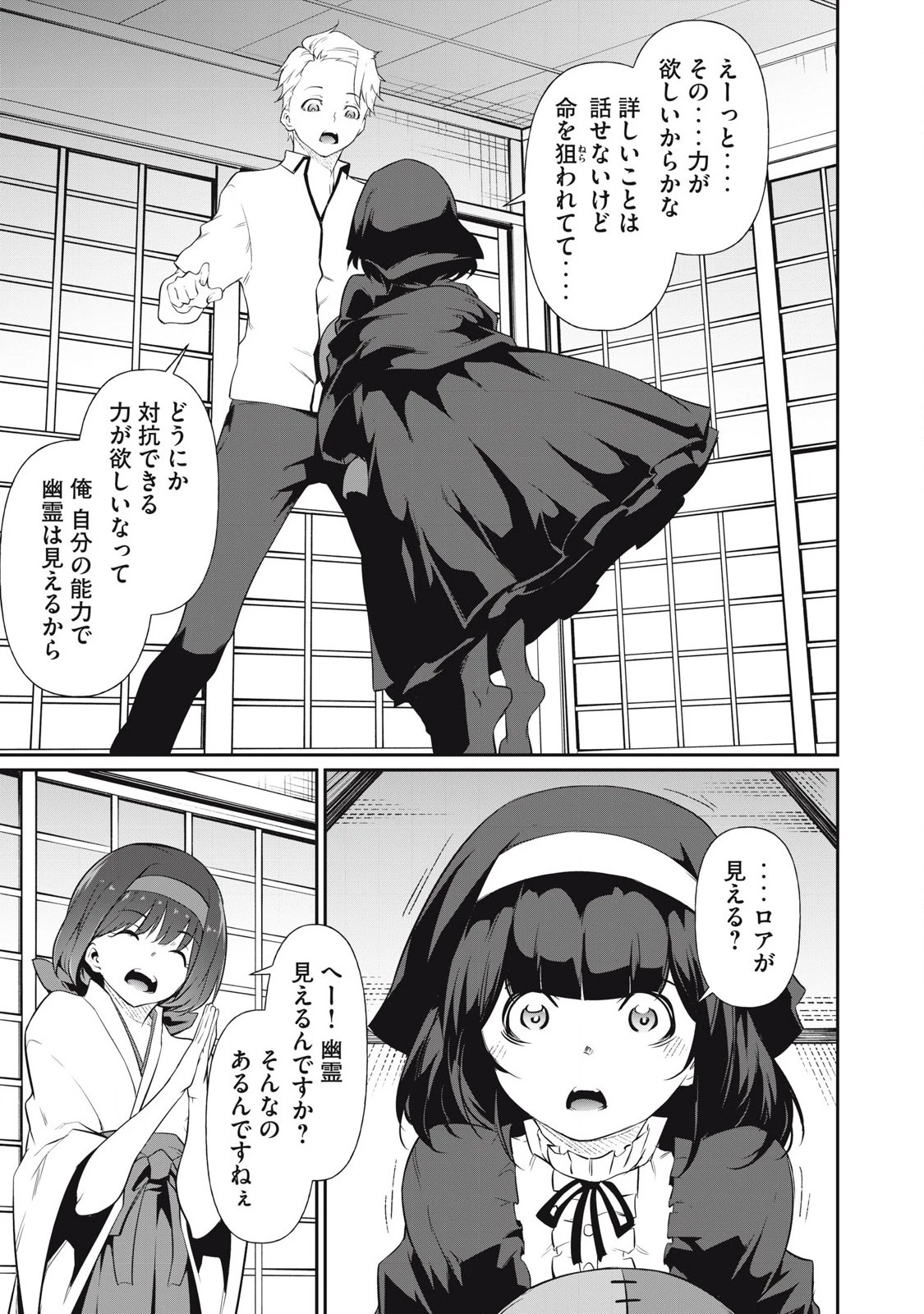 HACKING GHOST〜カラダにしか価値のない学園〜 第21話 - 5