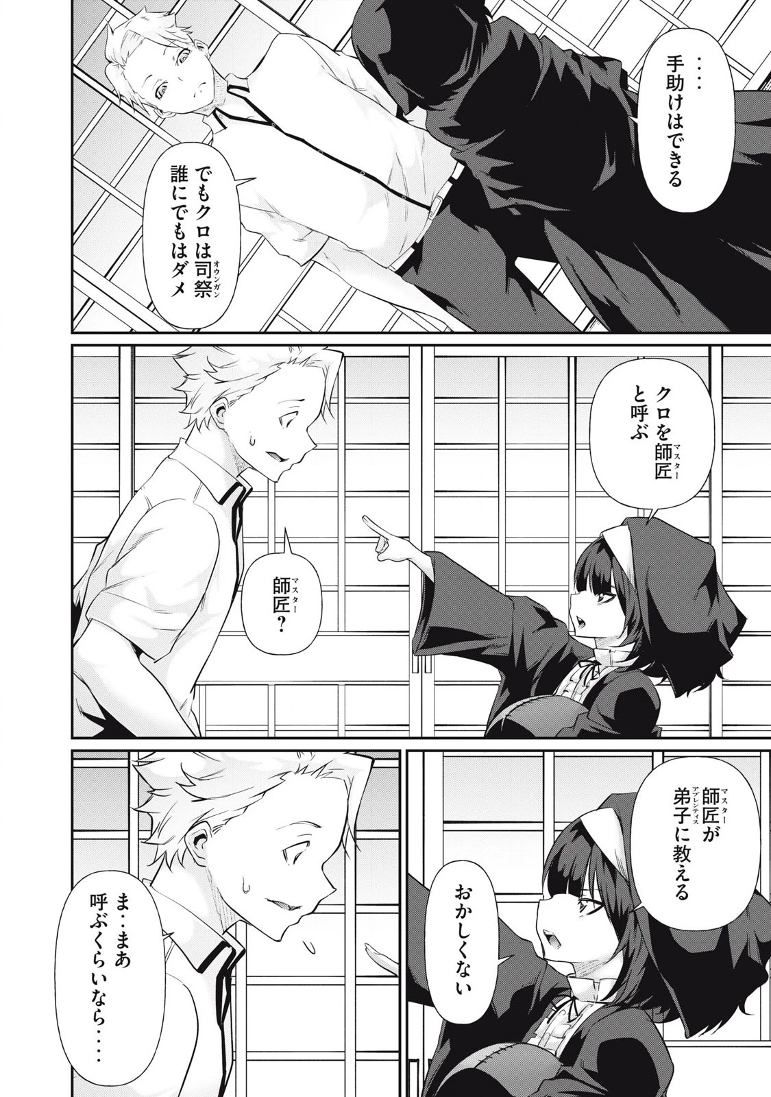 HACKING GHOST〜カラダにしか価値のない学園〜 第21話 - 6