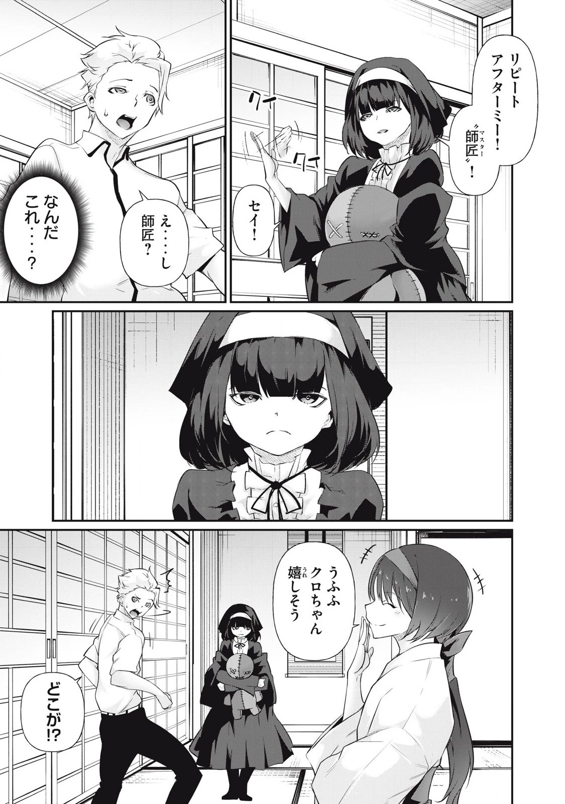 HACKING GHOST〜カラダにしか価値のない学園〜 第21話 - 7