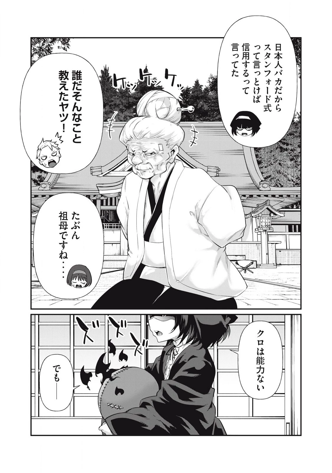 HACKING GHOST〜カラダにしか価値のない学園〜 第21話 - 9