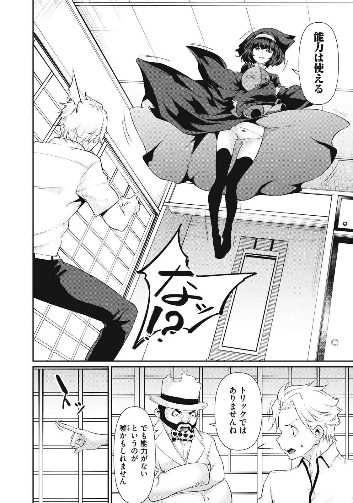 HACKING GHOST〜カラダにしか価値のない学園〜 第21話 - 10