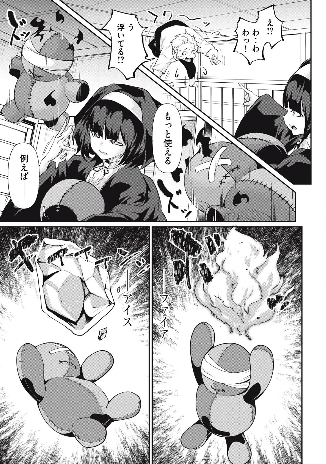 HACKING GHOST〜カラダにしか価値のない学園〜 第21話 - 11