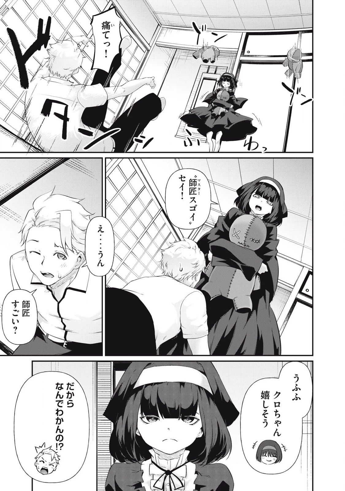 HACKING GHOST〜カラダにしか価値のない学園〜 第21話 - 13