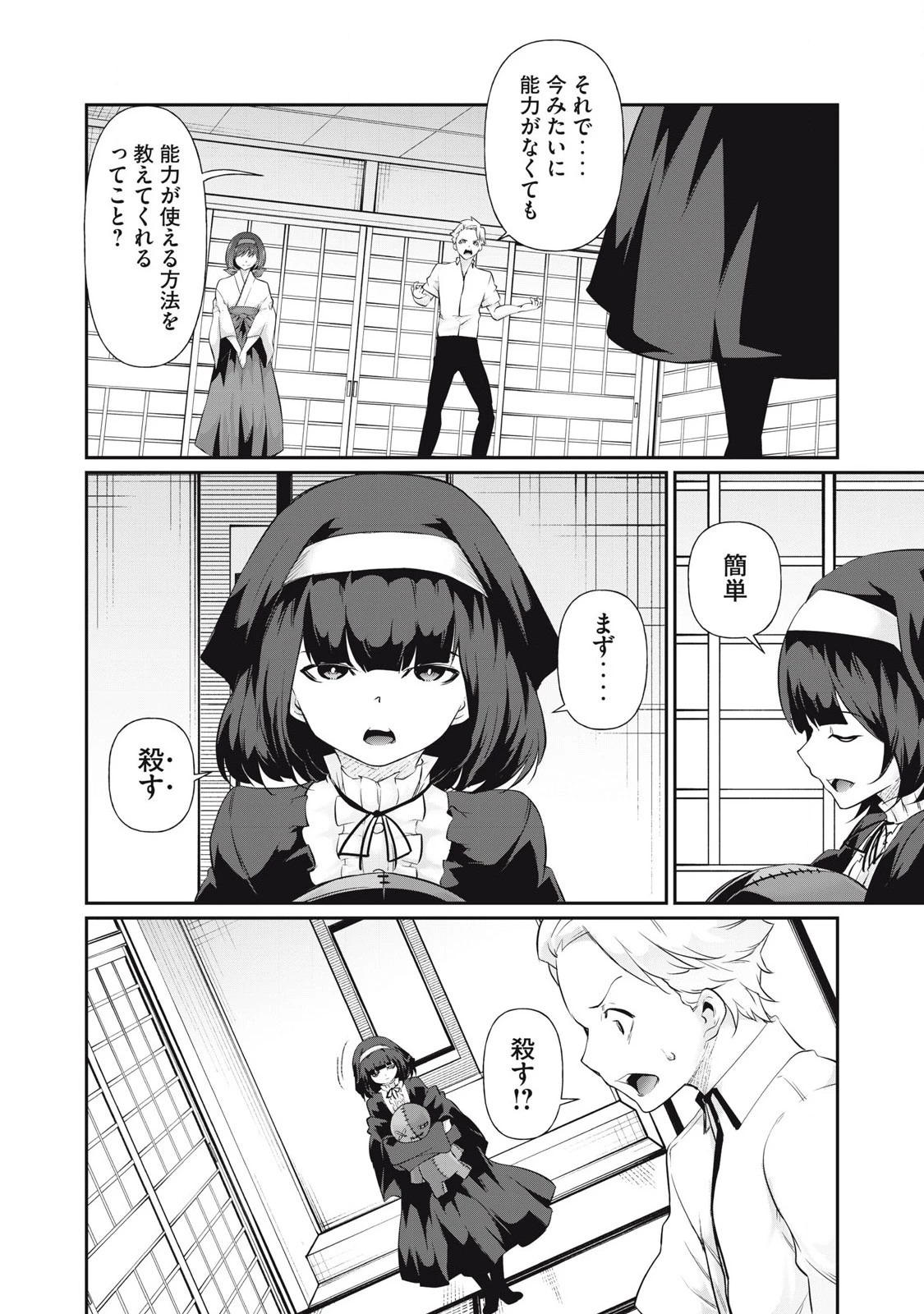 HACKING GHOST〜カラダにしか価値のない学園〜 第21話 - 14