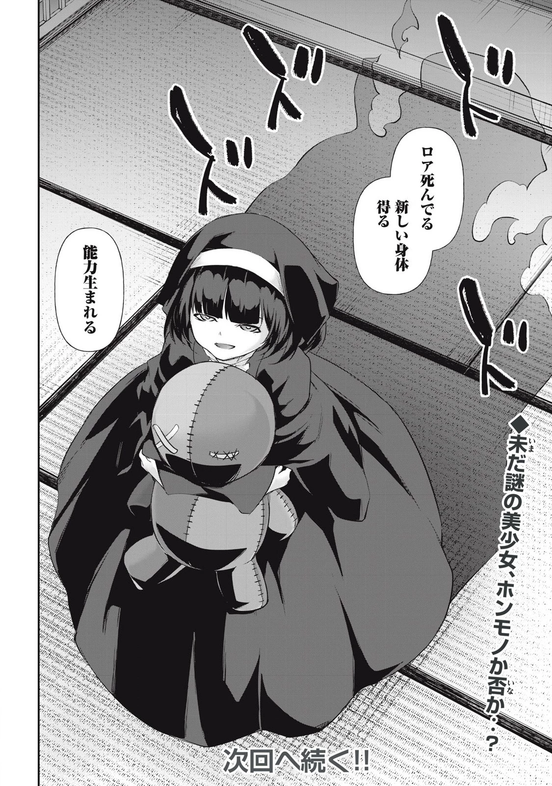 HACKING GHOST〜カラダにしか価値のない学園〜 第21話 - 16