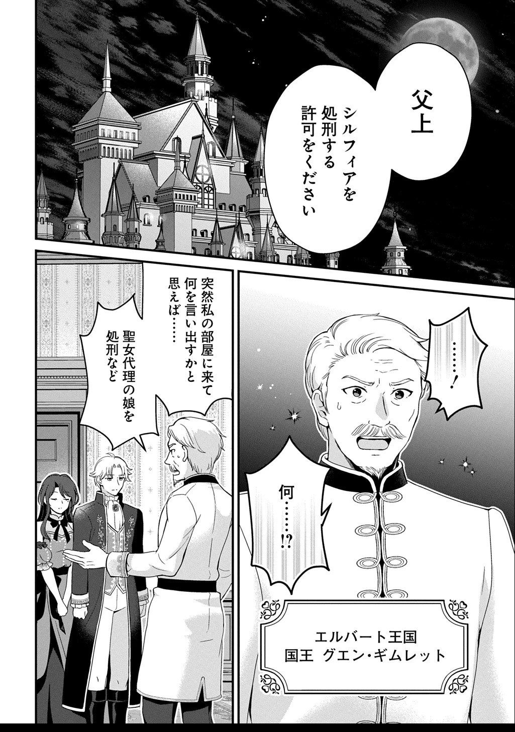 お飾り聖女のはずが、真の力に目覚めたようです THE COMIC 第9話 - 2