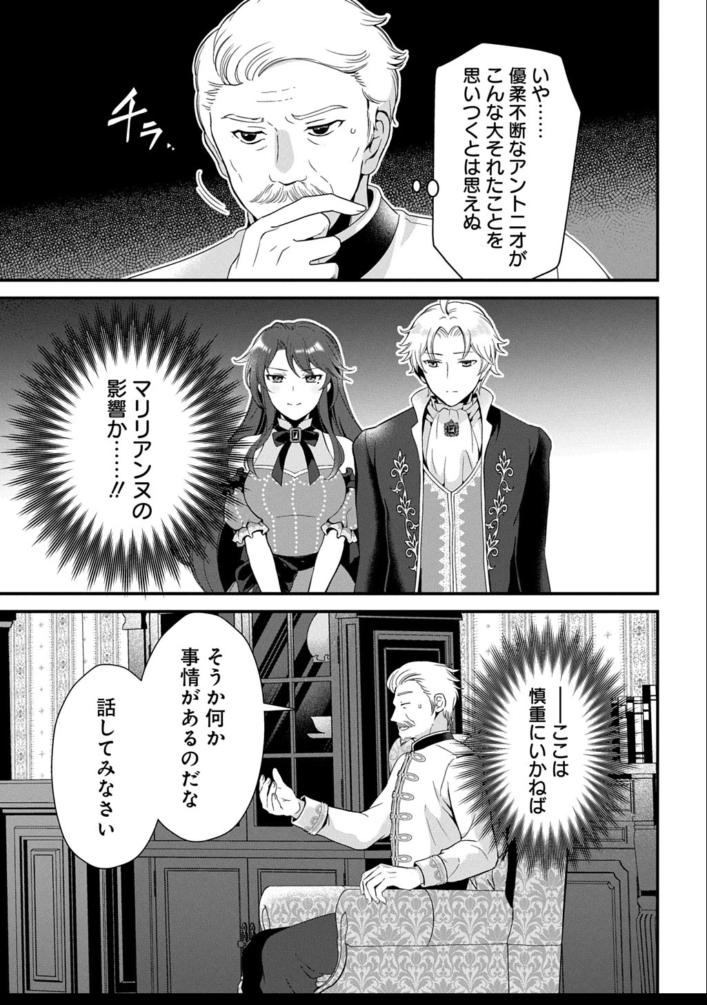 お飾り聖女のはずが、真の力に目覚めたようです THE COMIC 第9話 - 3