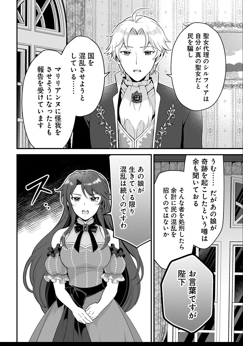 お飾り聖女のはずが、真の力に目覚めたようです THE COMIC 第9話 - 4