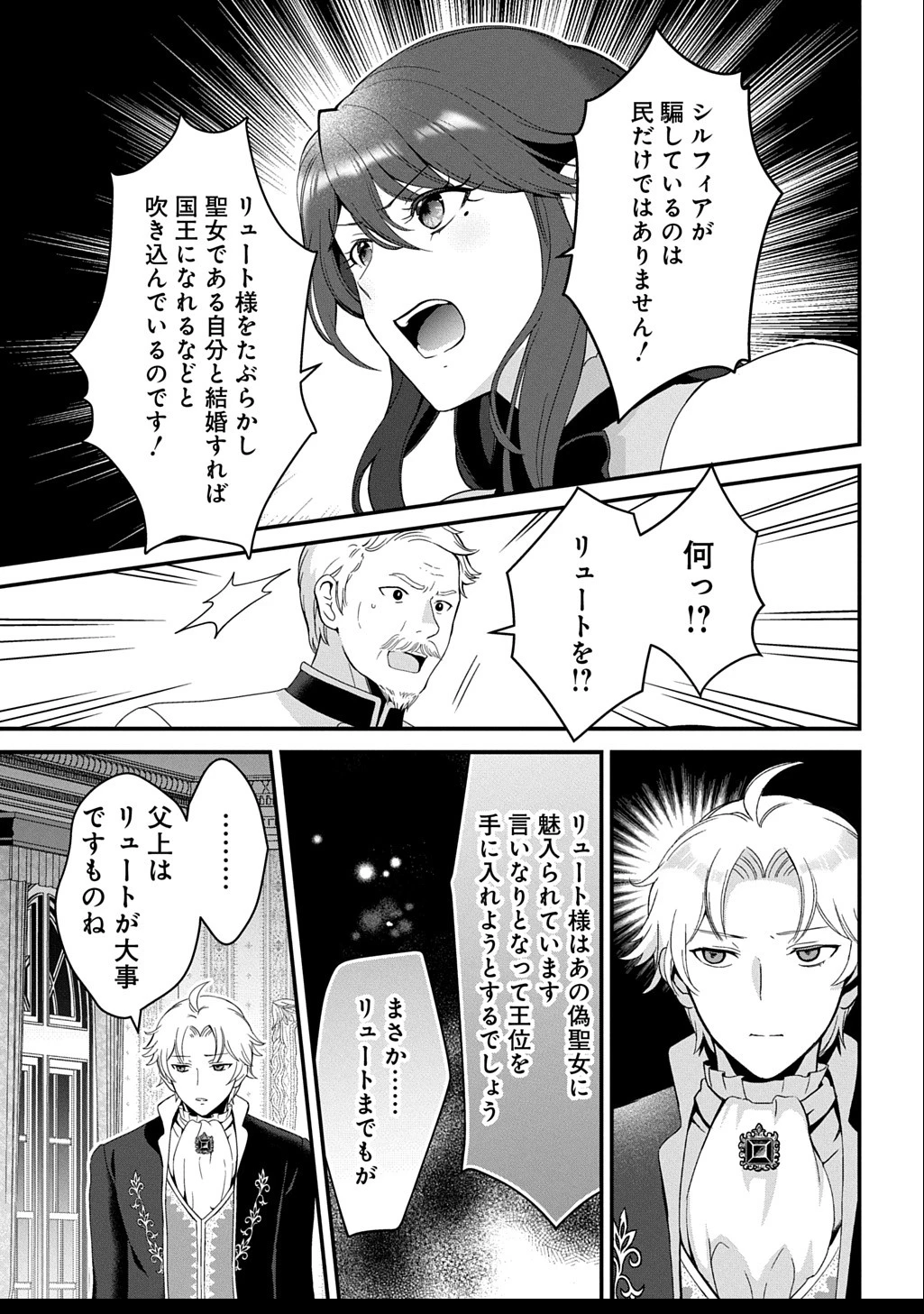 お飾り聖女のはずが、真の力に目覚めたようです THE COMIC 第9話 - 5