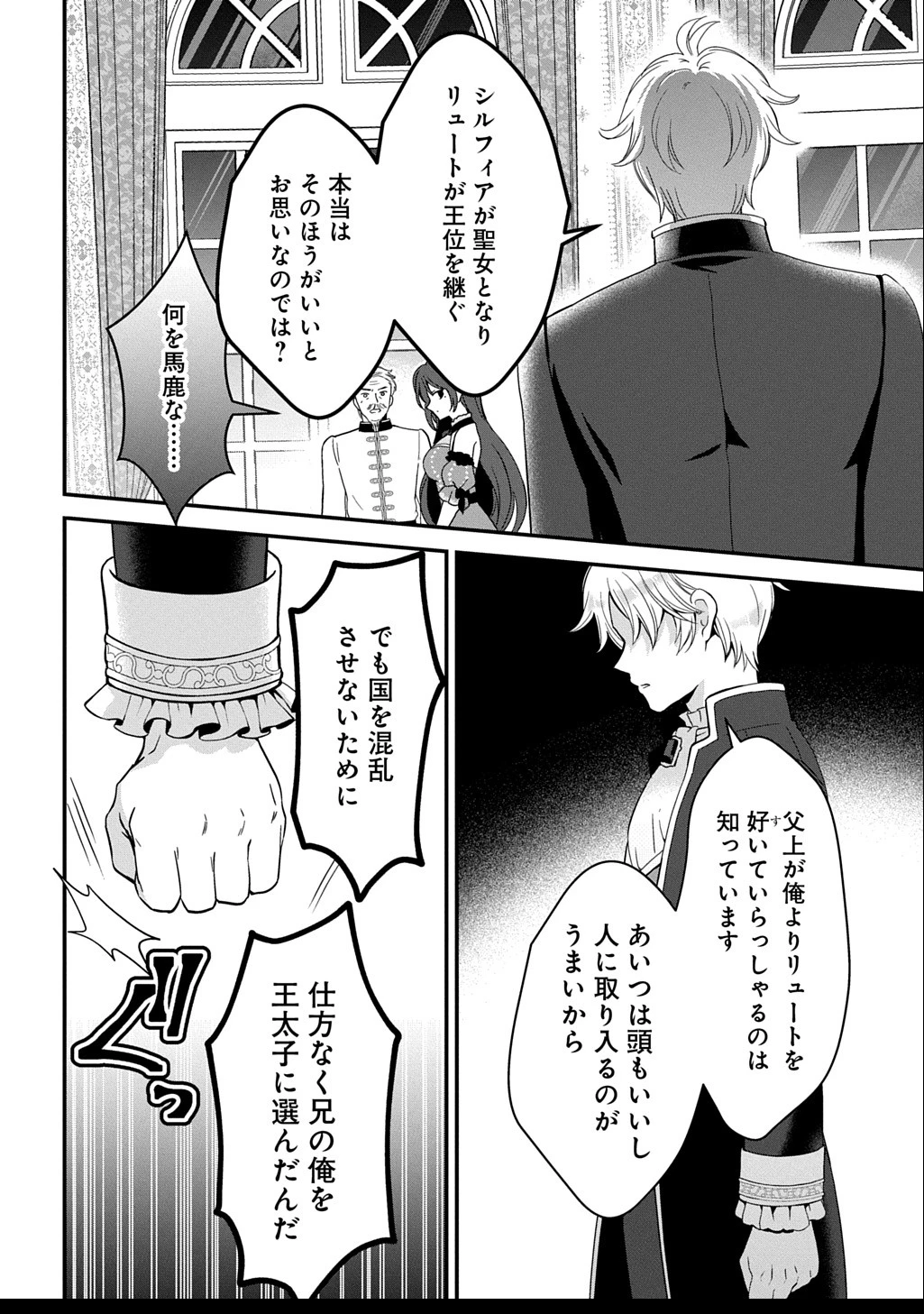 お飾り聖女のはずが、真の力に目覚めたようです THE COMIC 第9話 - 6