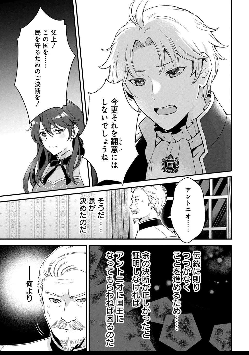 お飾り聖女のはずが、真の力に目覚めたようです THE COMIC 第9話 - 7