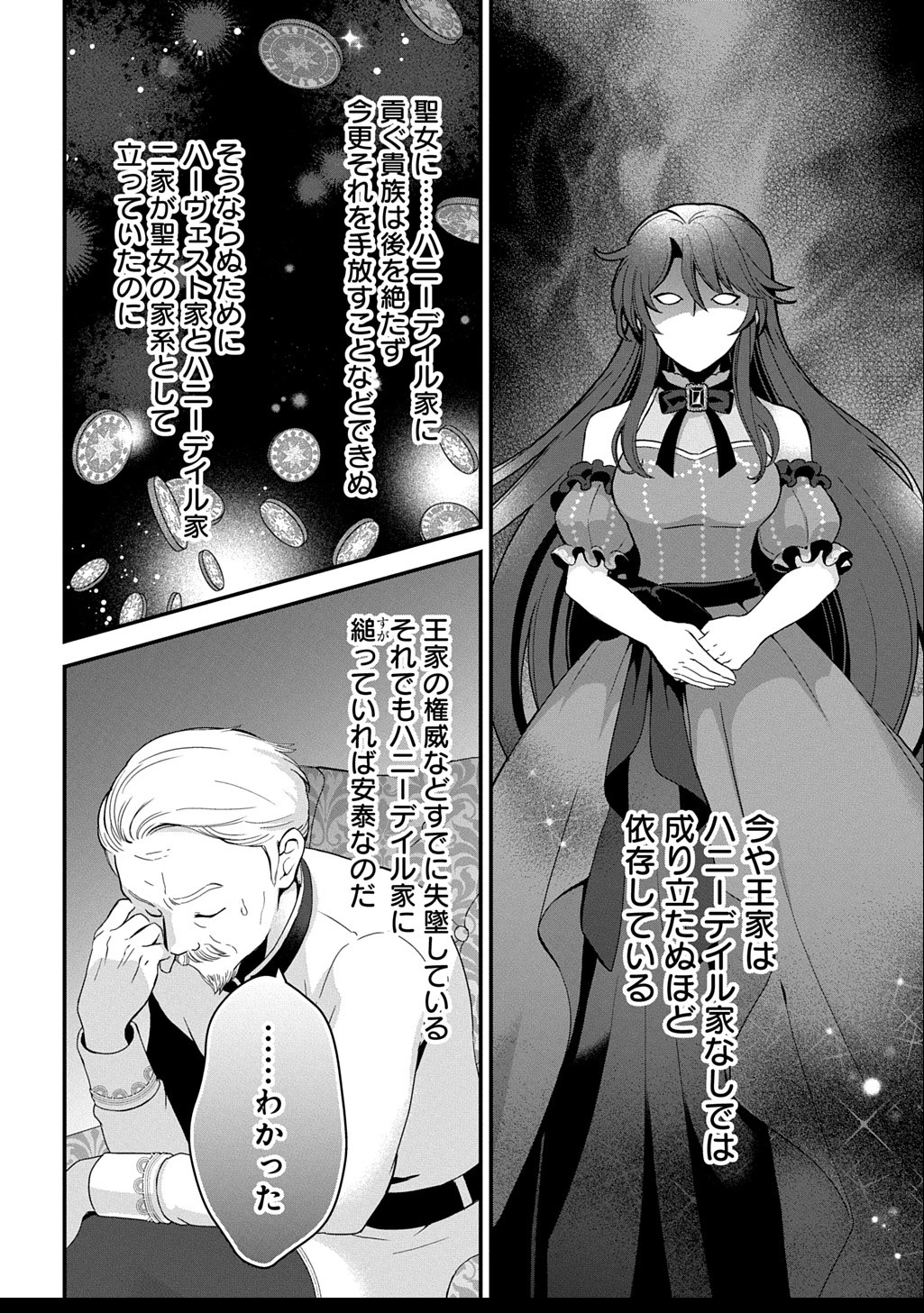 お飾り聖女のはずが、真の力に目覚めたようです THE COMIC 第9話 - 8