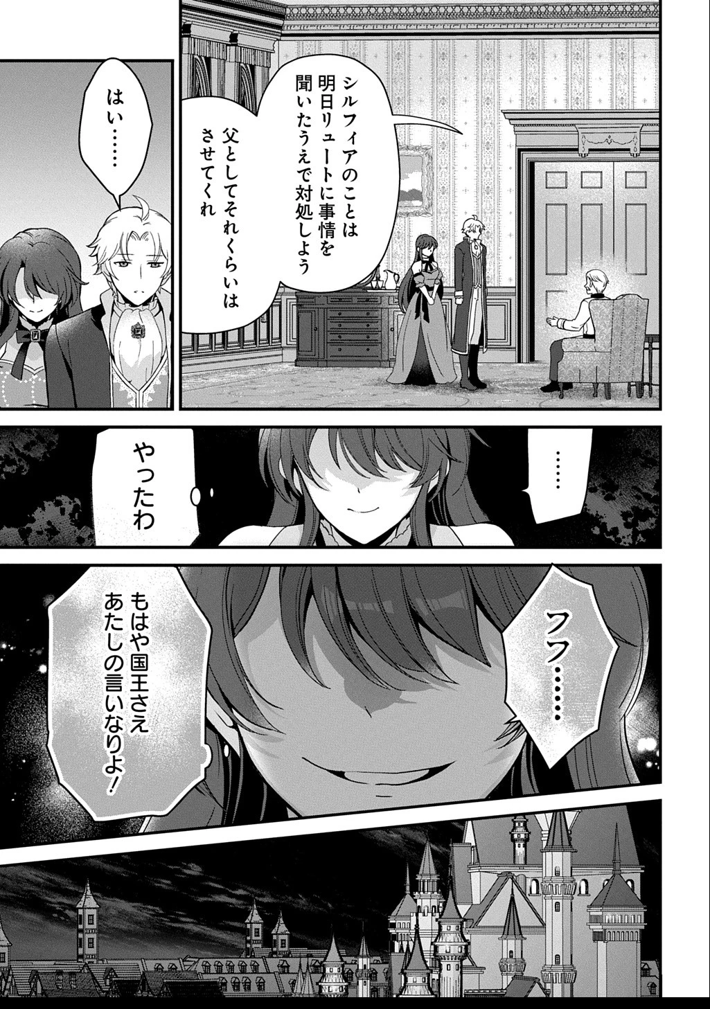 お飾り聖女のはずが、真の力に目覚めたようです THE COMIC 第9話 - 9