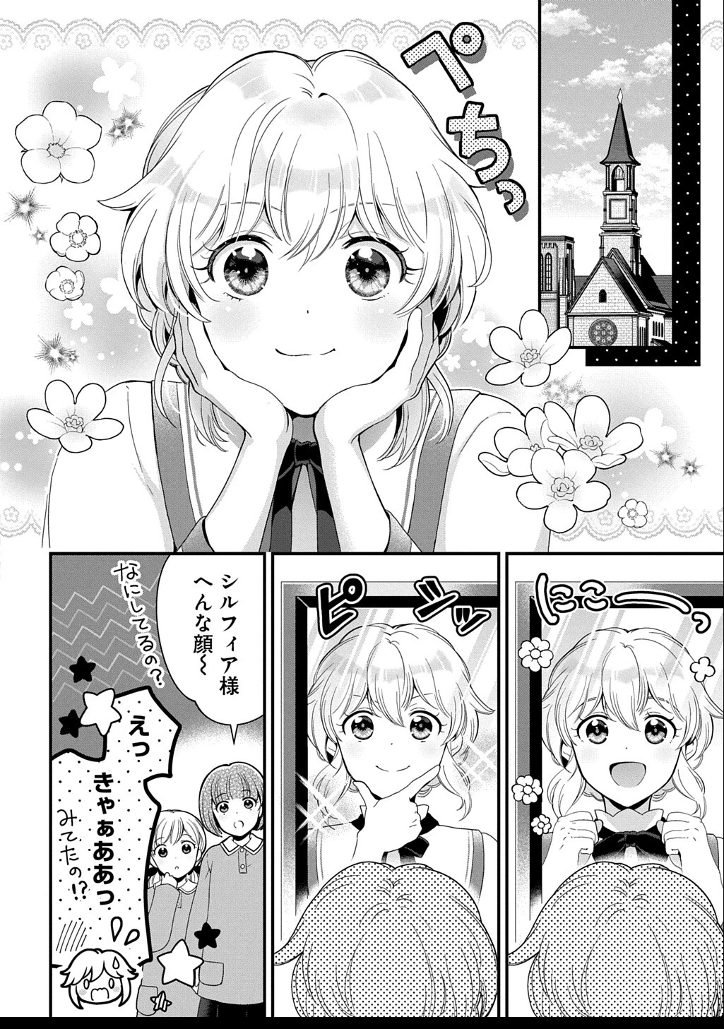 お飾り聖女のはずが、真の力に目覚めたようです THE COMIC 第9話 - 10